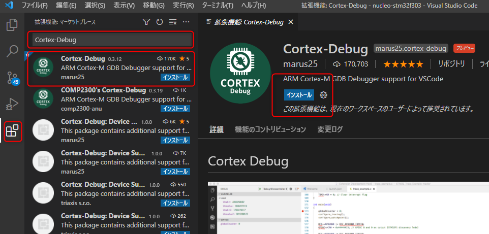 Cortex-Debugインストール画面